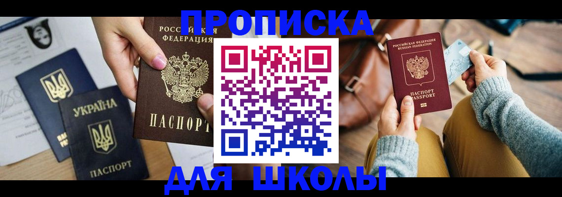 временная регистрация для школы в Гусь-Хрустальном