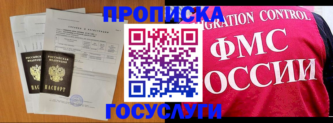 временная регистрация госуслуги в Гусь-Хрустальном